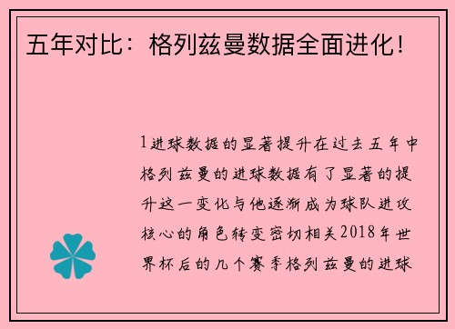 五年对比：格列兹曼数据全面进化！