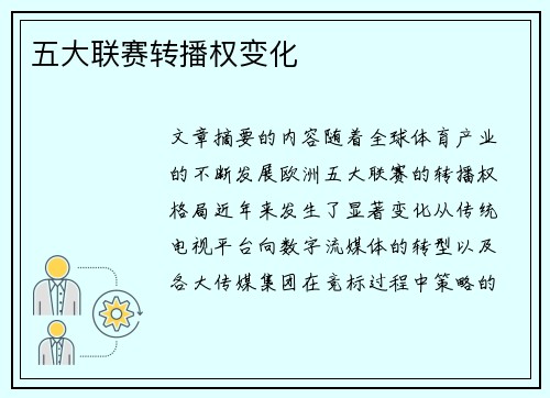 五大联赛转播权变化