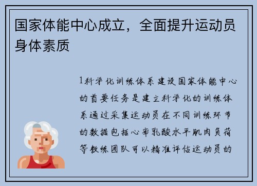 国家体能中心成立，全面提升运动员身体素质