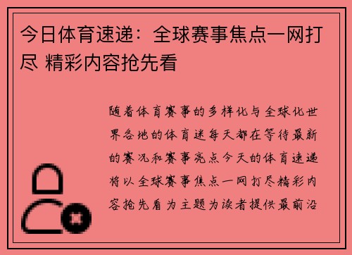 今日体育速递：全球赛事焦点一网打尽 精彩内容抢先看